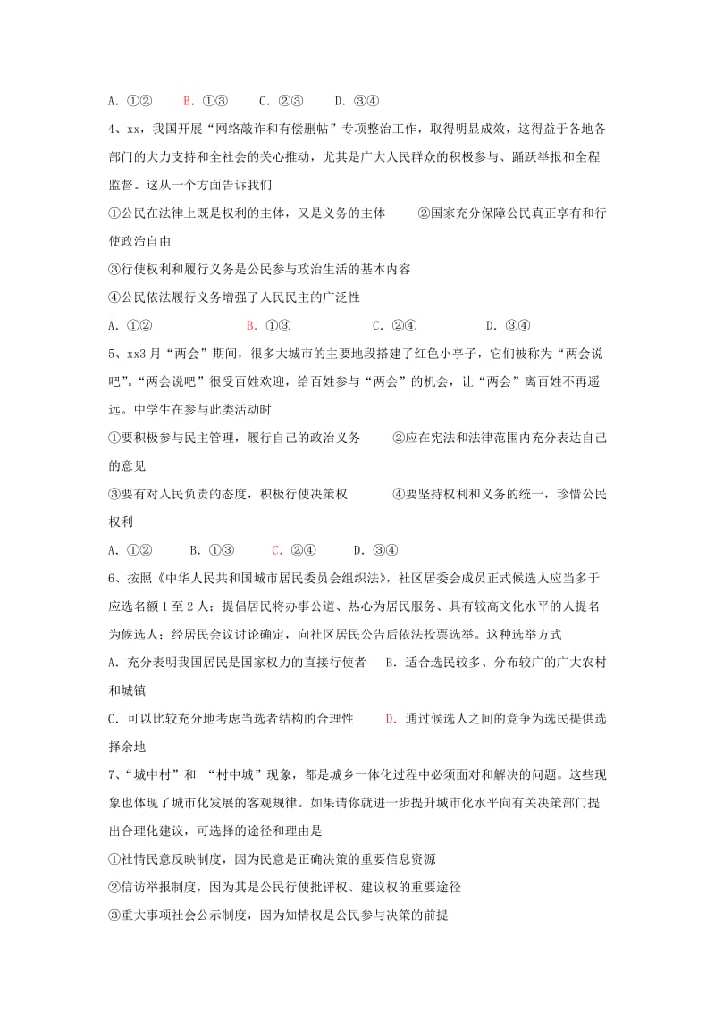 2019-2020学年高一政治下学期第一次月考试题 (I).doc_第2页