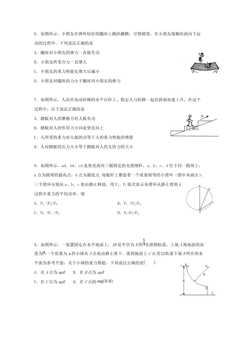 2018-2019学年高一物理下学期第四次周测试题.doc_第2页