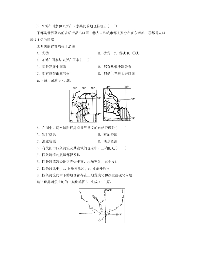 2019年高考一轮总复习 区域地理 世界地理综合检测试题（含解析）.doc_第2页