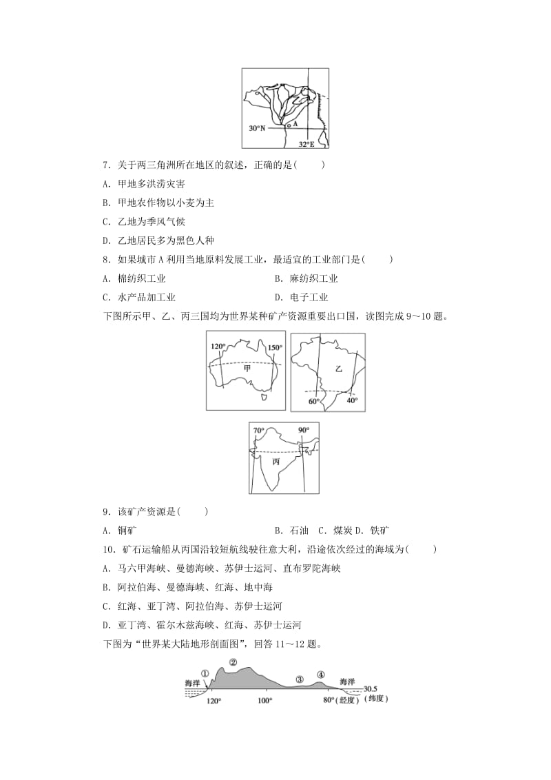 2019年高考一轮总复习 区域地理 世界地理综合检测试题（含解析）.doc_第3页