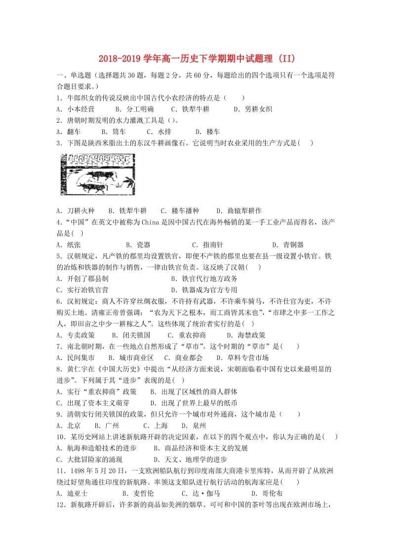 2018-2019学年高一历史下学期期中试题理 (II).doc_第1页