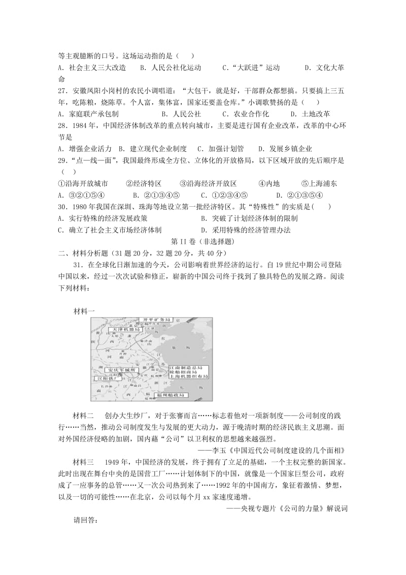 2018-2019学年高一历史下学期期中试题理 (II).doc_第3页