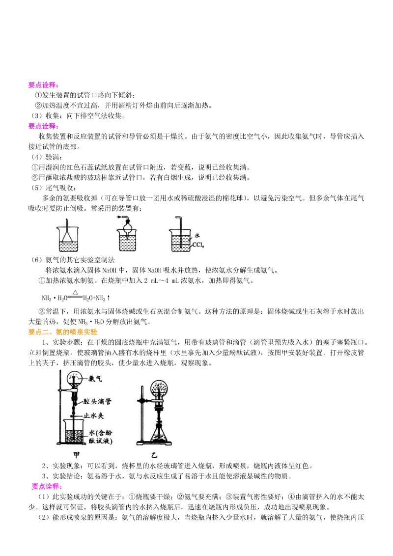 高中化学 氨和铵盐（提高）知识讲解学案 新人教版必修1.doc_第2页