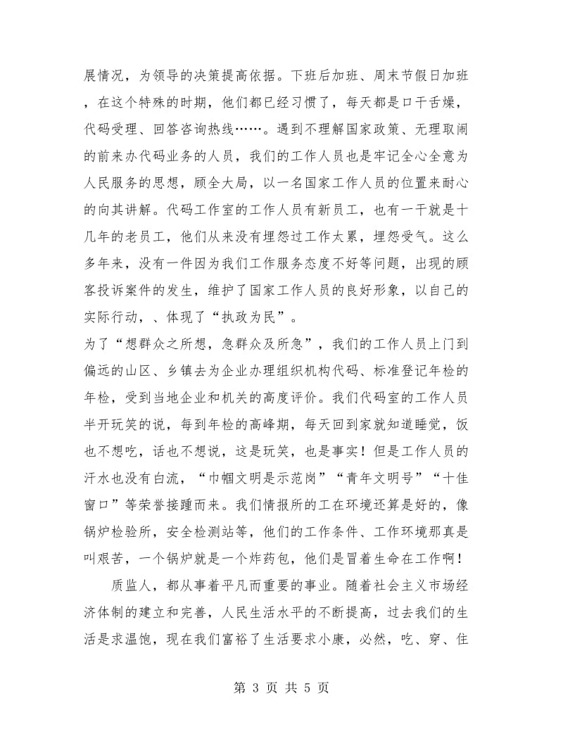 质监员个人半年总结.doc_第3页