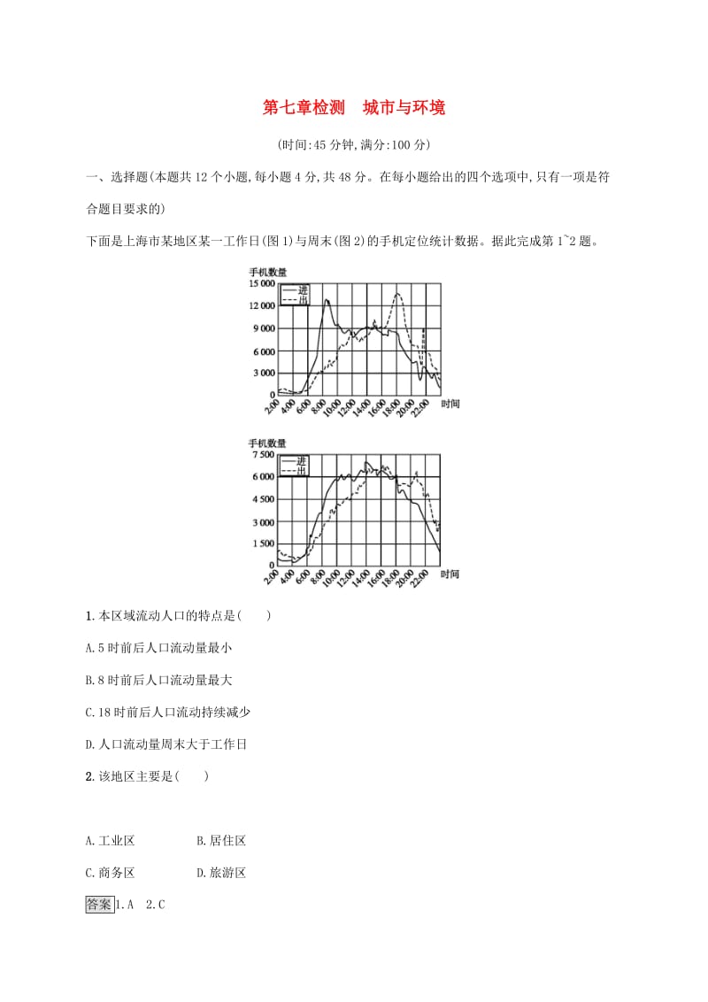 广西2020版高考地理一轮复习 第七章 城市与环境检测 湘教版.doc_第1页