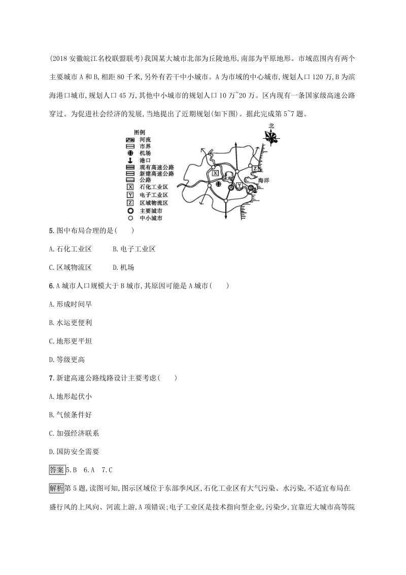 广西2020版高考地理一轮复习 第七章 城市与环境检测 湘教版.doc_第3页