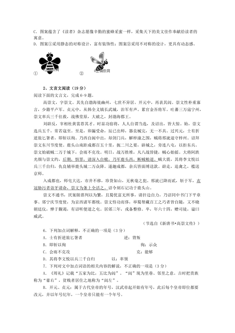 2019届高三语文上学期第一次阶段测试试题.doc_第2页