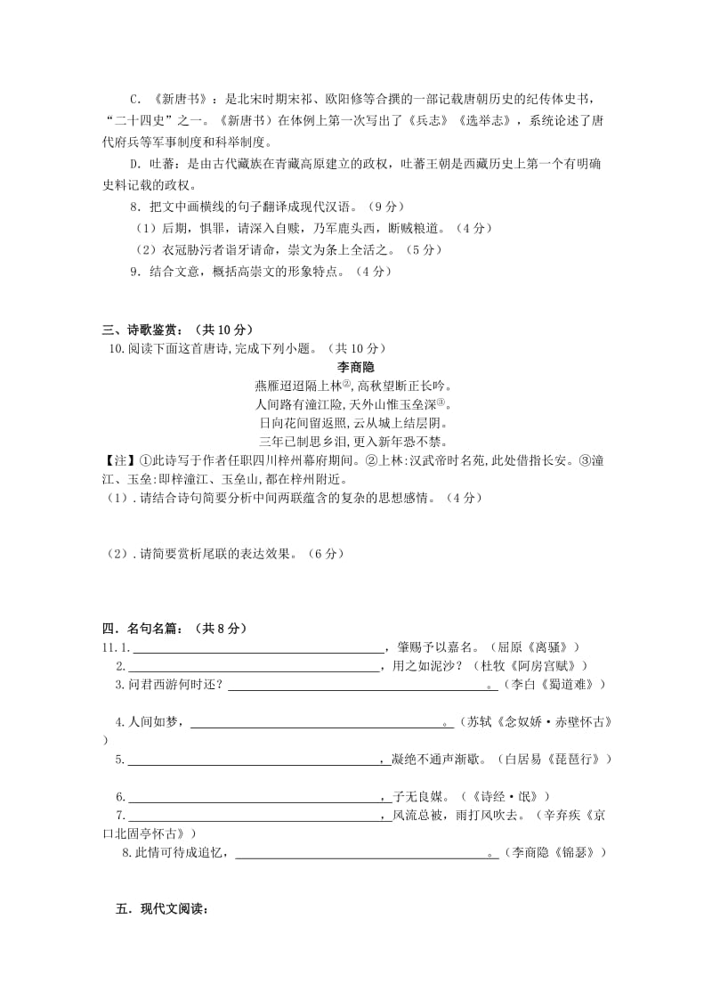 2019届高三语文上学期第一次阶段测试试题.doc_第3页