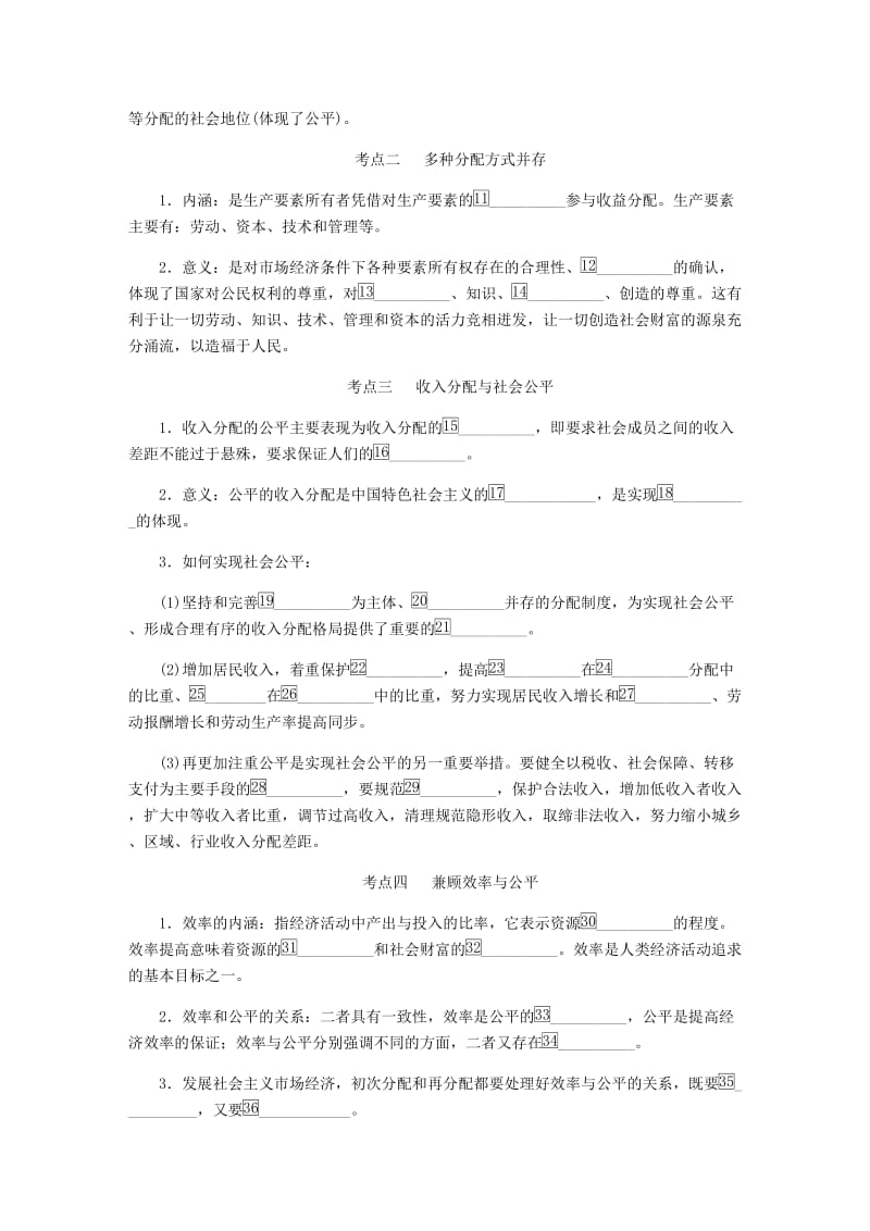 江苏专版2019年高考政治总复习第三单元收入与分配第七课个人收入的分配讲义新人教版必修1 .doc_第3页