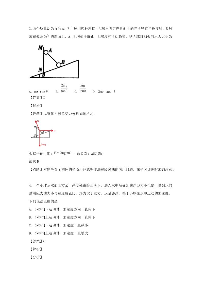 湖北省武汉市部分市级示范高中2019届高三物理12月联考试题（含解析）.doc_第2页