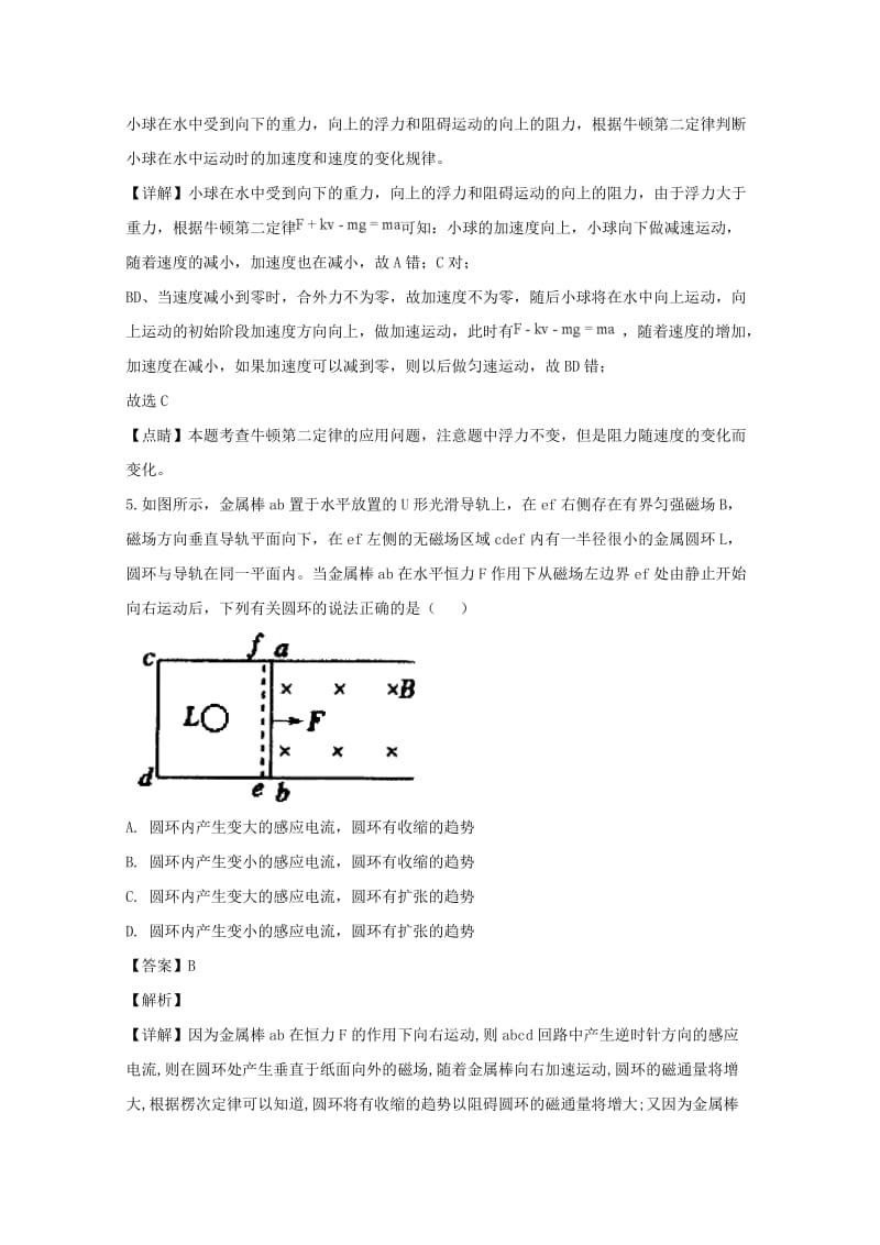 湖北省武汉市部分市级示范高中2019届高三物理12月联考试题（含解析）.doc_第3页