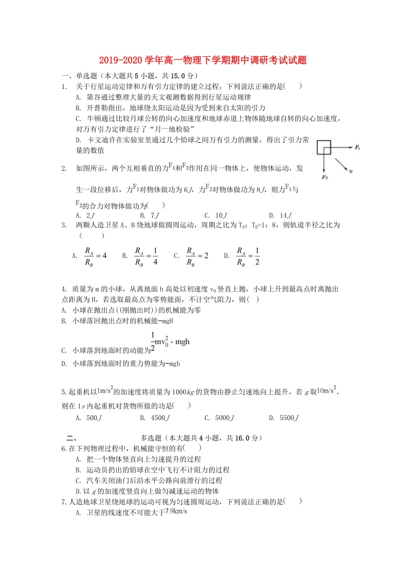 2019-2020学年高一物理下学期期中调研考试试题.doc_第1页