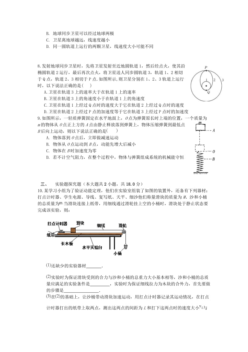 2019-2020学年高一物理下学期期中调研考试试题.doc_第2页