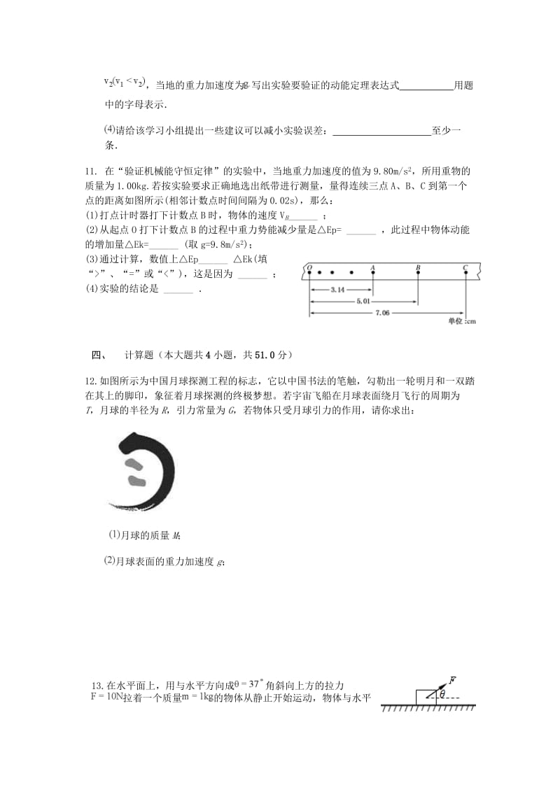 2019-2020学年高一物理下学期期中调研考试试题.doc_第3页