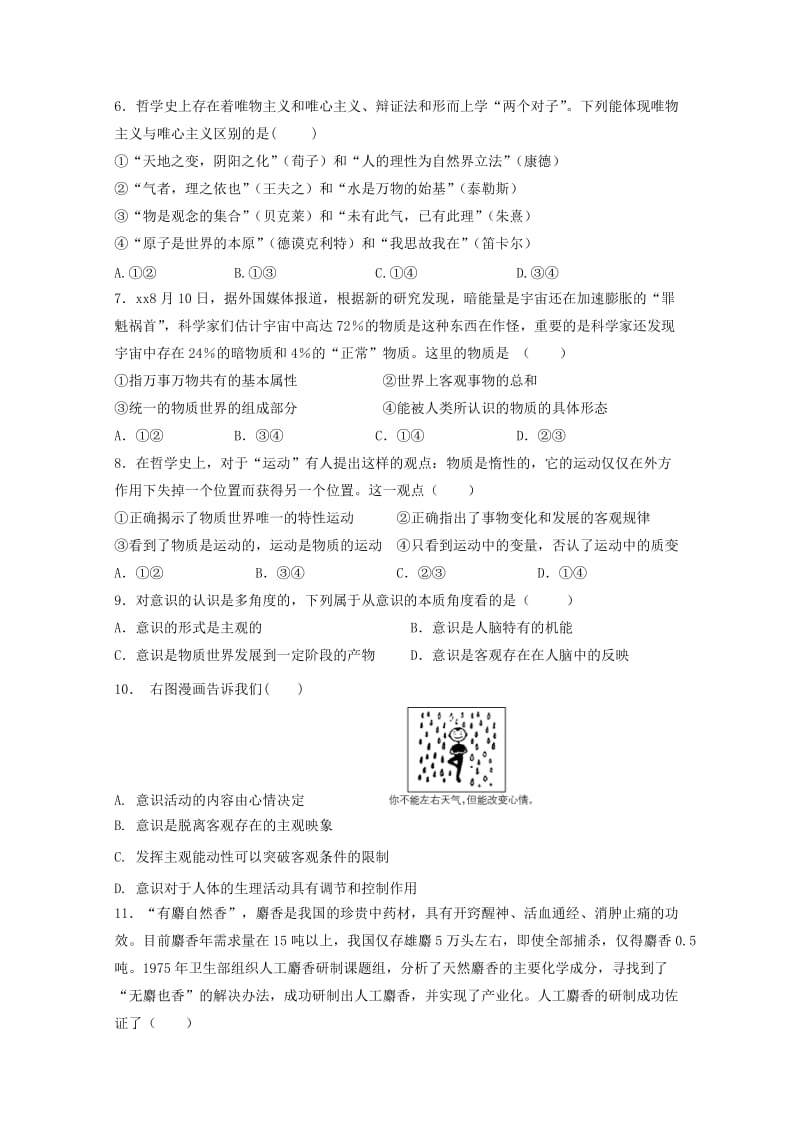 2018-2019学年高二政治11月月考试题选修2 .doc_第2页