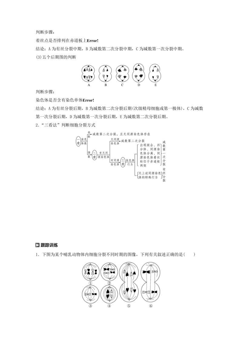 2020版高考生物新导学大一轮复习 第四单元 细胞的生命历程 热点题型三 多角度辨析减数分裂和有丝分裂讲义（含解析）北师大版.docx_第2页