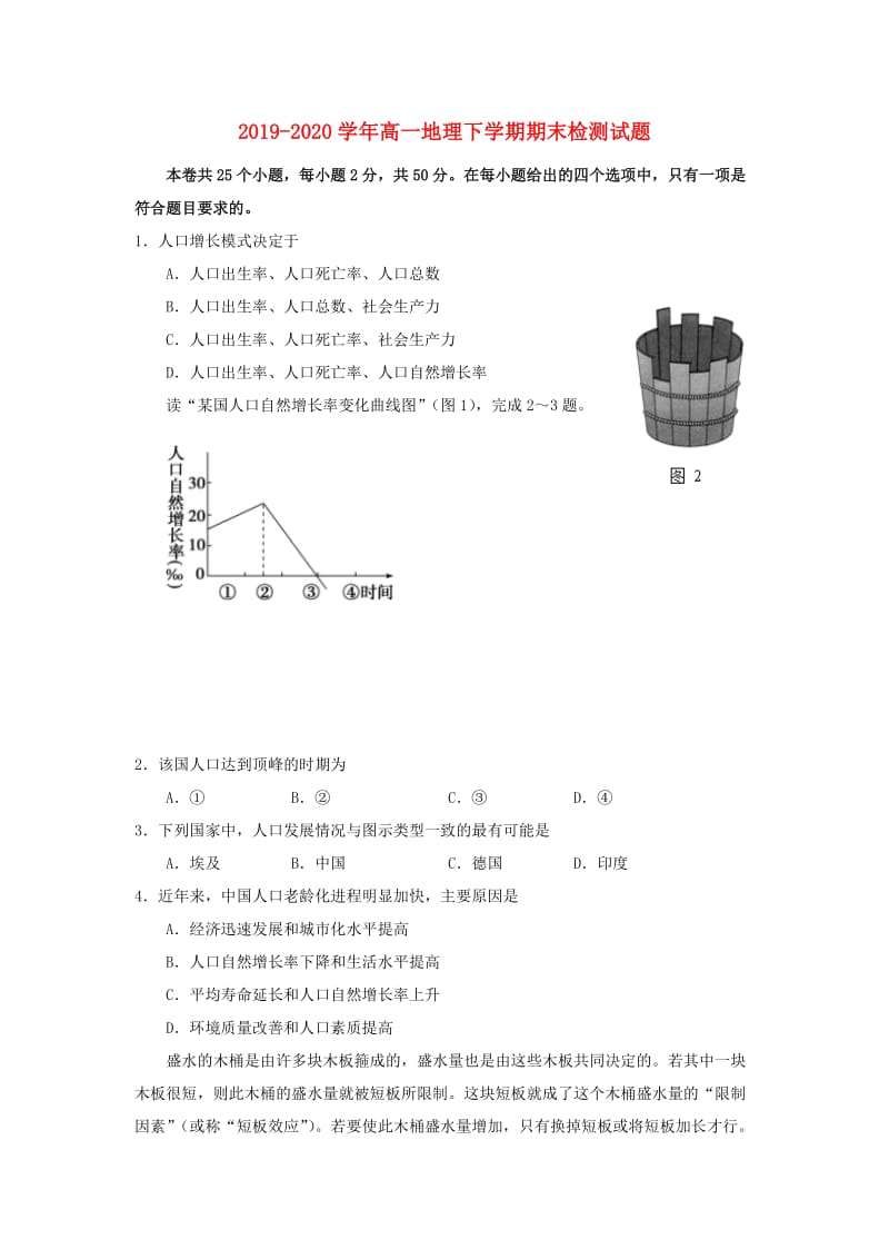 2019-2020学年高一地理下学期期末检测试题.doc_第1页