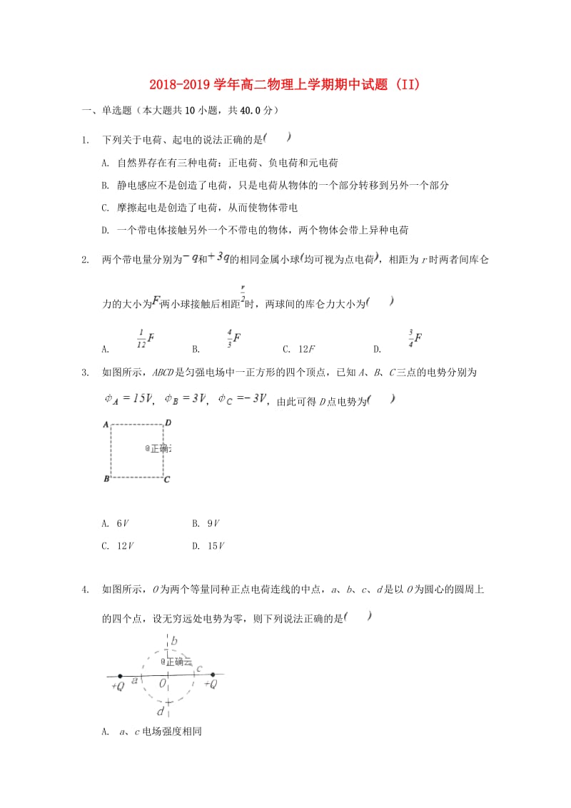 2018-2019学年高二物理上学期期中试题 (II).doc_第1页