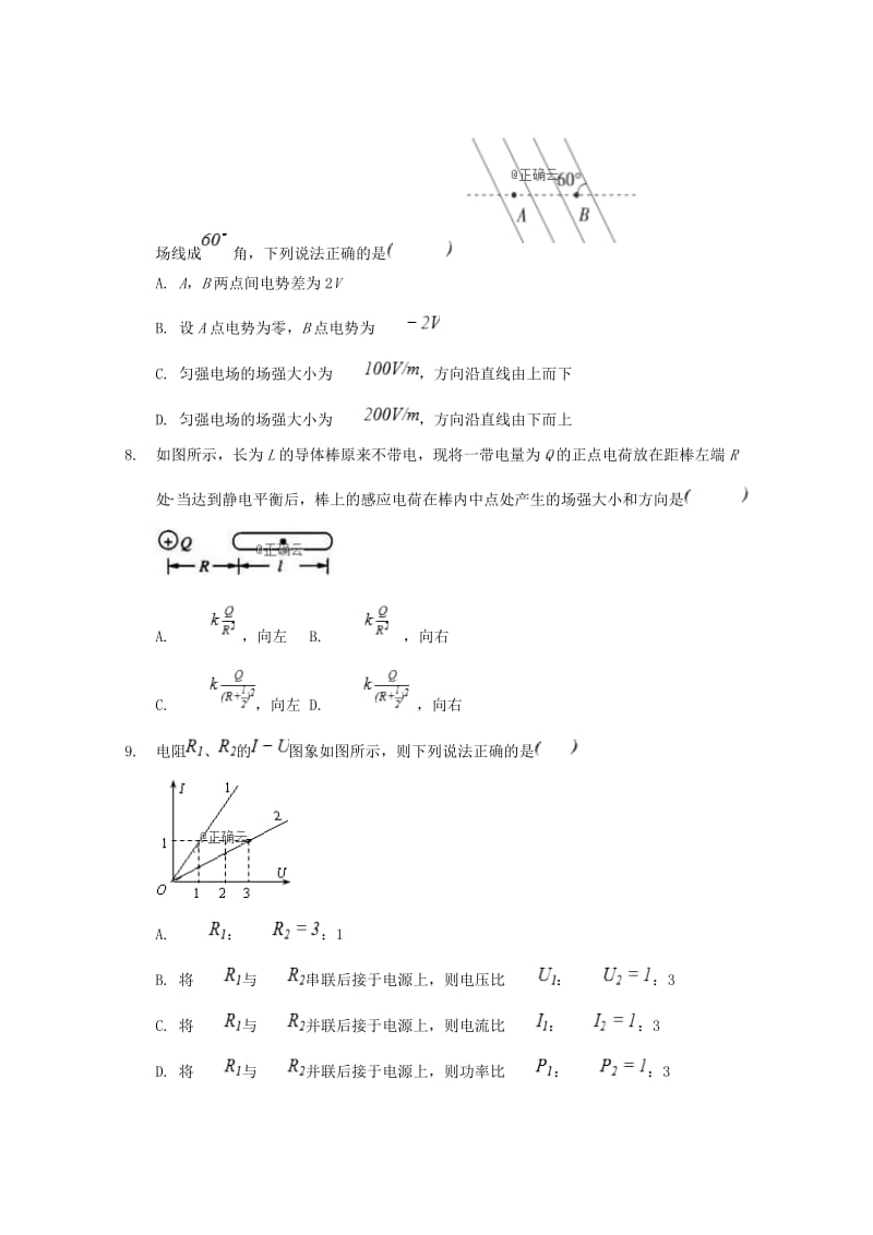 2018-2019学年高二物理上学期期中试题 (II).doc_第3页