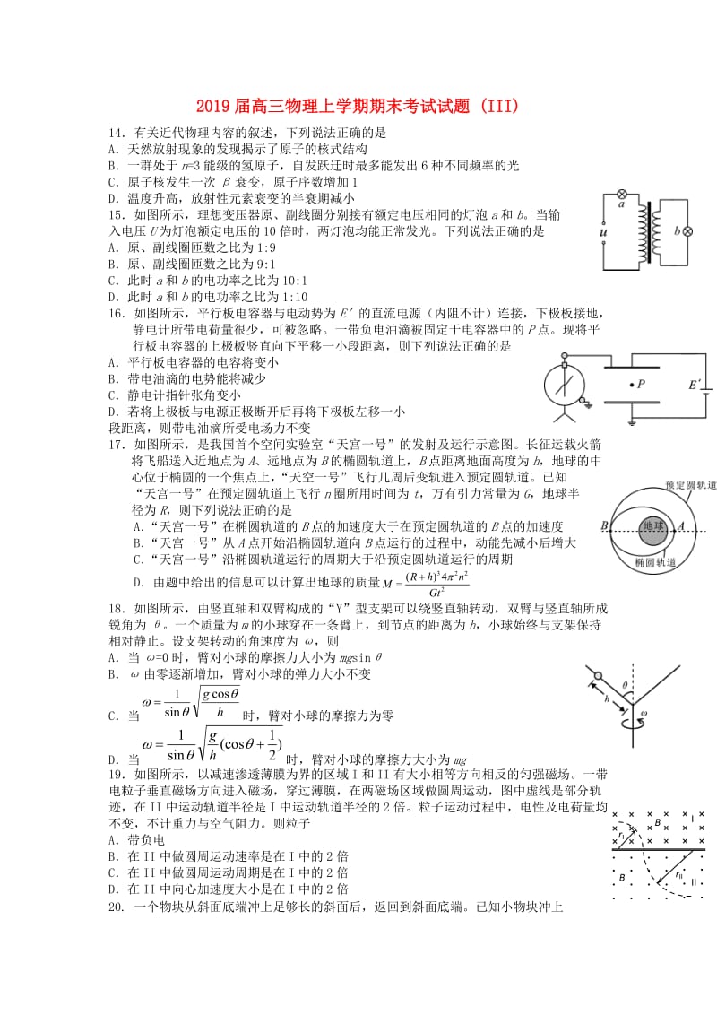 2019届高三物理上学期期末考试试题 (III).doc_第1页