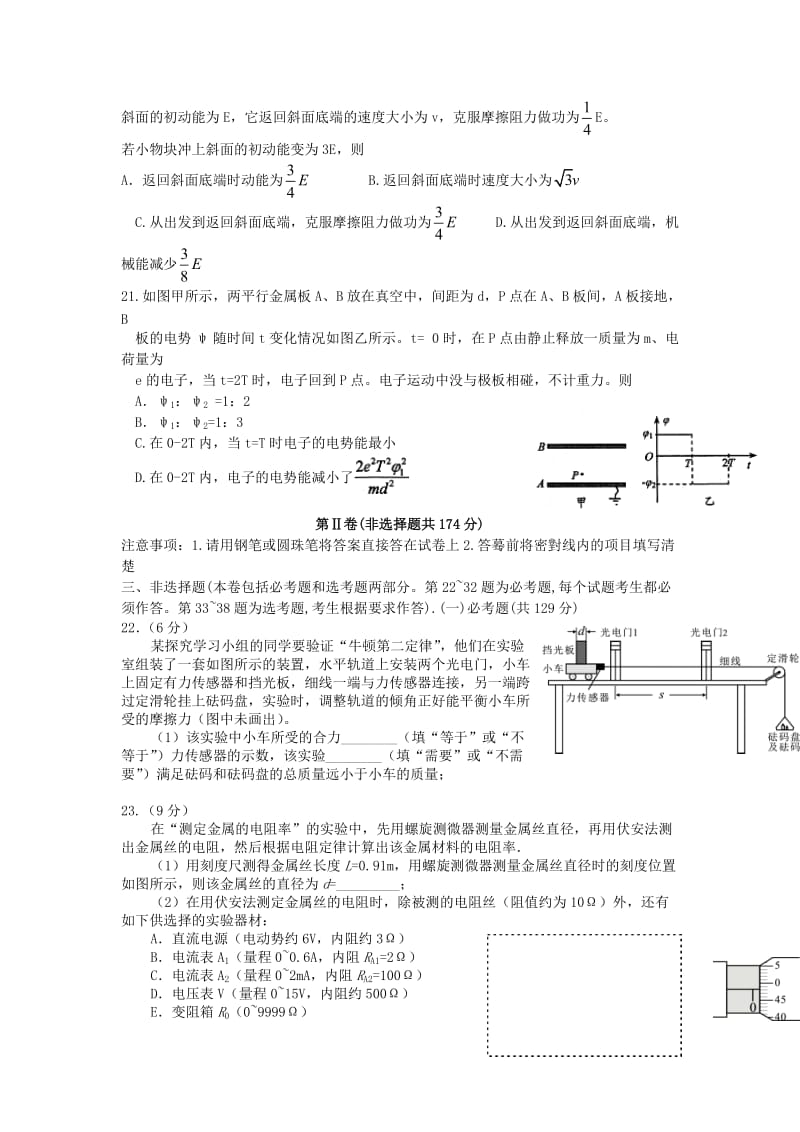 2019届高三物理上学期期末考试试题 (III).doc_第2页