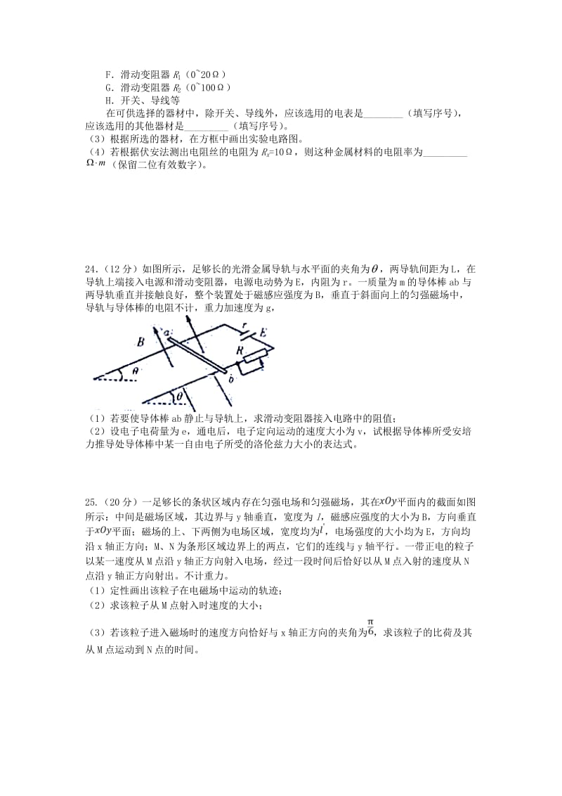 2019届高三物理上学期期末考试试题 (III).doc_第3页