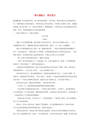 （江蘇專用）2020版高考語文加練半小時 第三章 小說閱讀 專題二 群文通練五 責任擔當（含解析）.docx