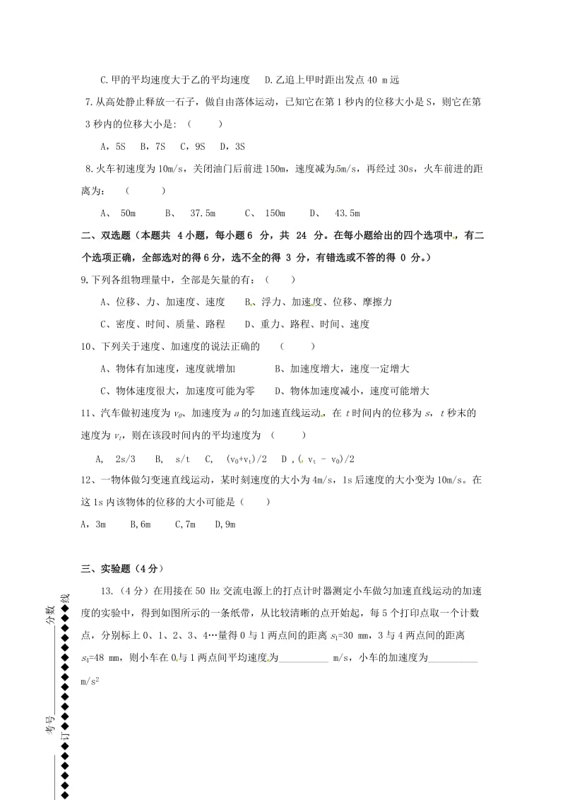 2018-2019学年高一物理10月半月考试题(447-460班).doc_第2页