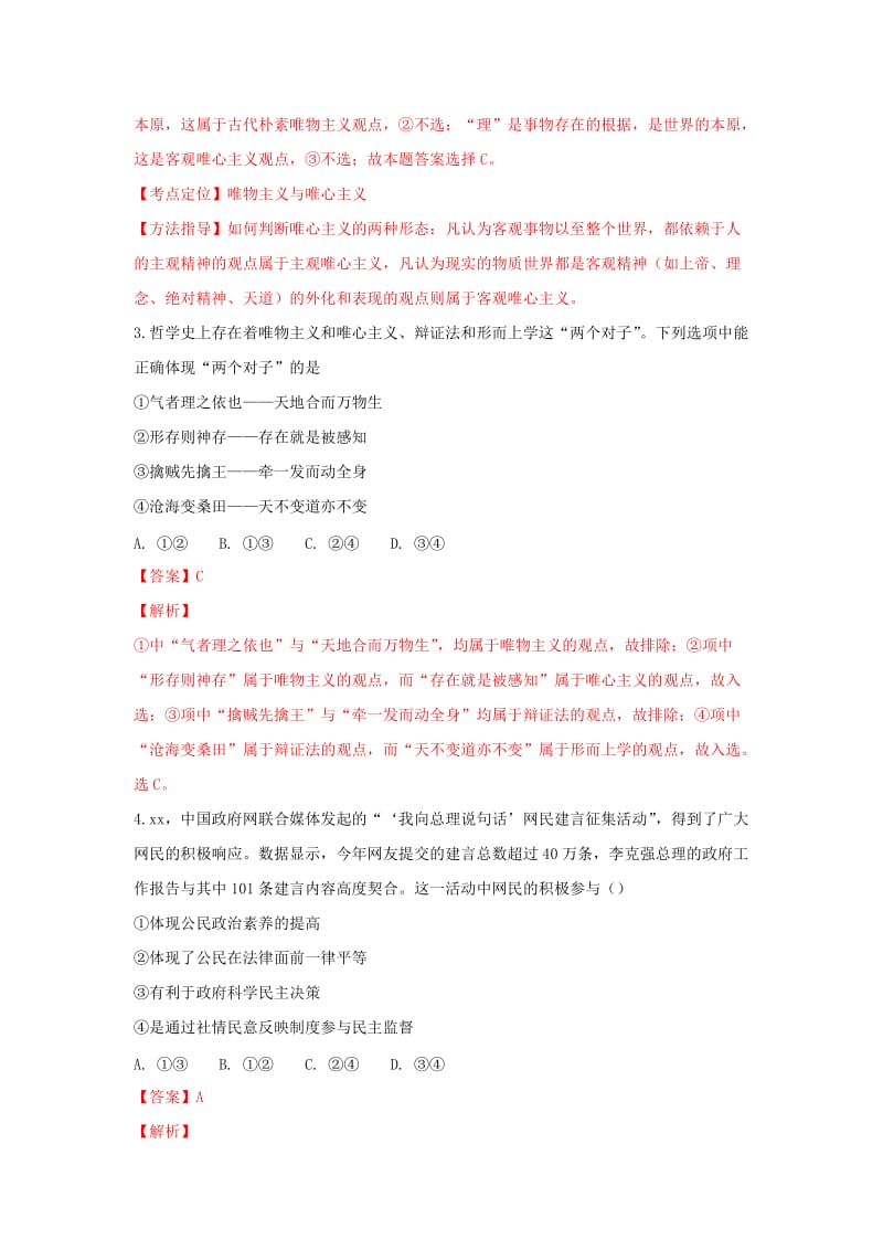 2018-2019学年高二政治上学期开学考试试题(含解析).doc_第2页