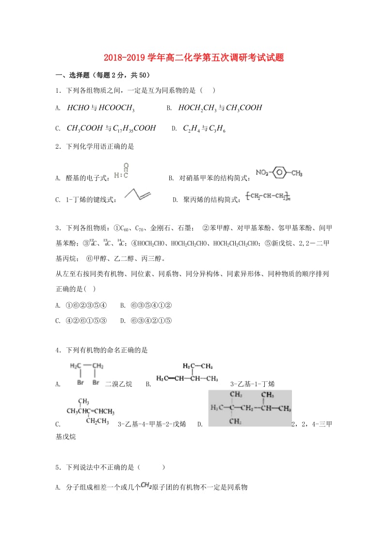 2018-2019学年高二化学第五次调研考试试题.doc_第1页