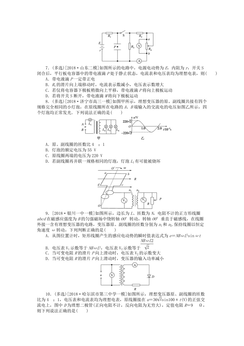 2019年高考物理二轮复习 专题强化十三 电路分析.doc_第3页