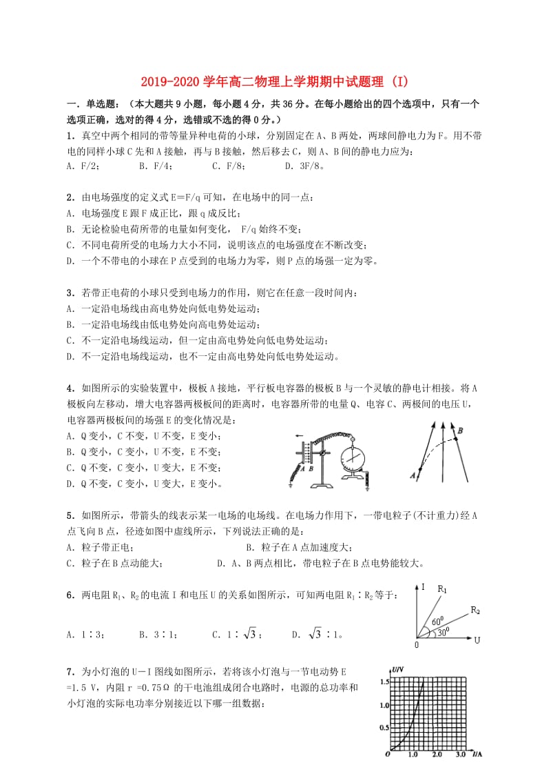 2019-2020学年高二物理上学期期中试题理 (I).doc_第1页