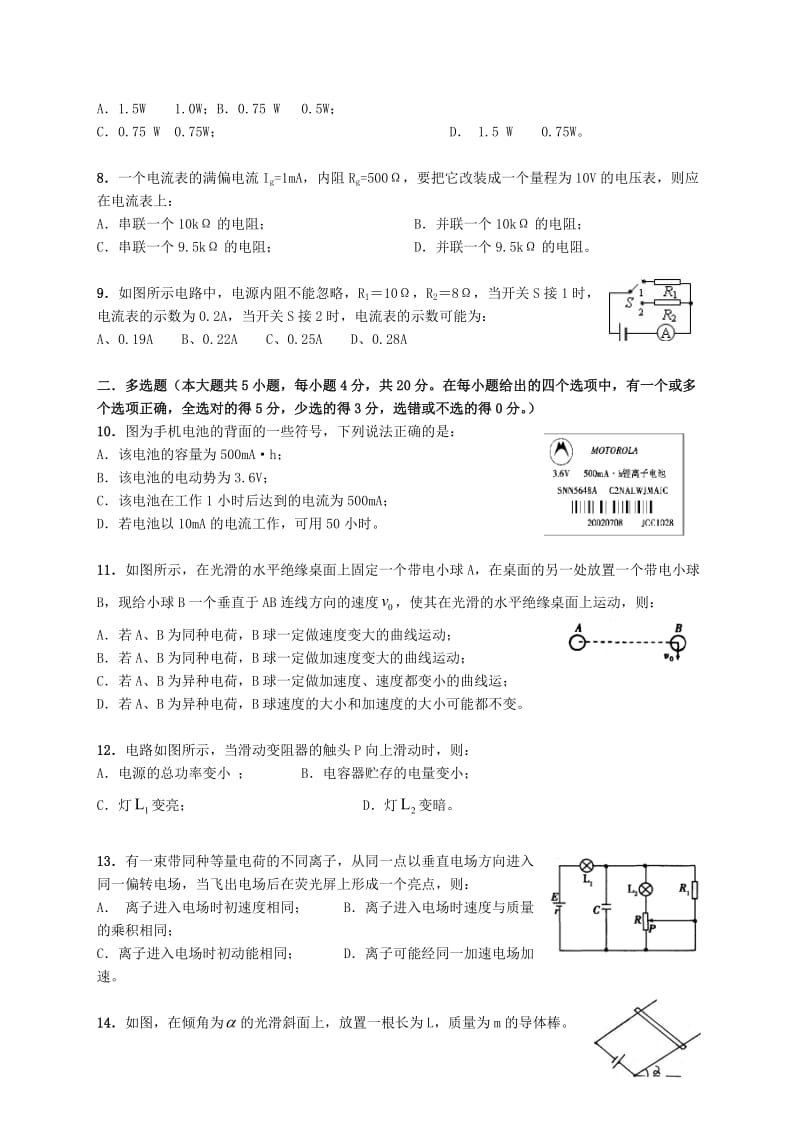 2019-2020学年高二物理上学期期中试题理 (I).doc_第2页