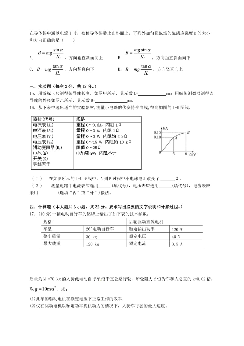 2019-2020学年高二物理上学期期中试题理 (I).doc_第3页