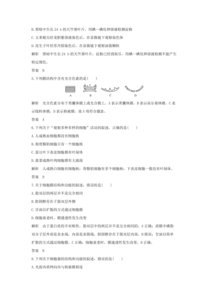 2019版高考生物总复习 高分突破模拟试卷 模块一 学科素养评估卷.doc_第2页