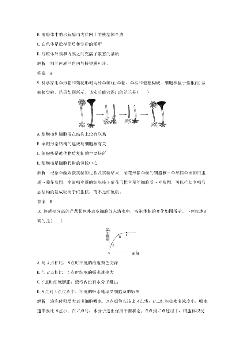 2019版高考生物总复习 高分突破模拟试卷 模块一 学科素养评估卷.doc_第3页