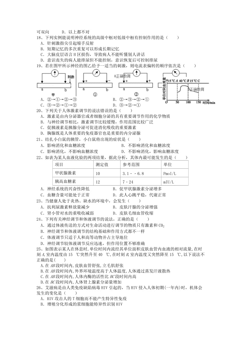 2018-2019学年高二生物上学期第一学段考试试题.doc_第3页