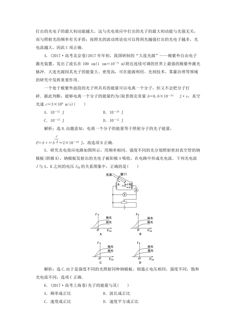 江苏专用2020版高考物理大一轮复习第十二章近代物理第一节光电效应检测.doc_第2页