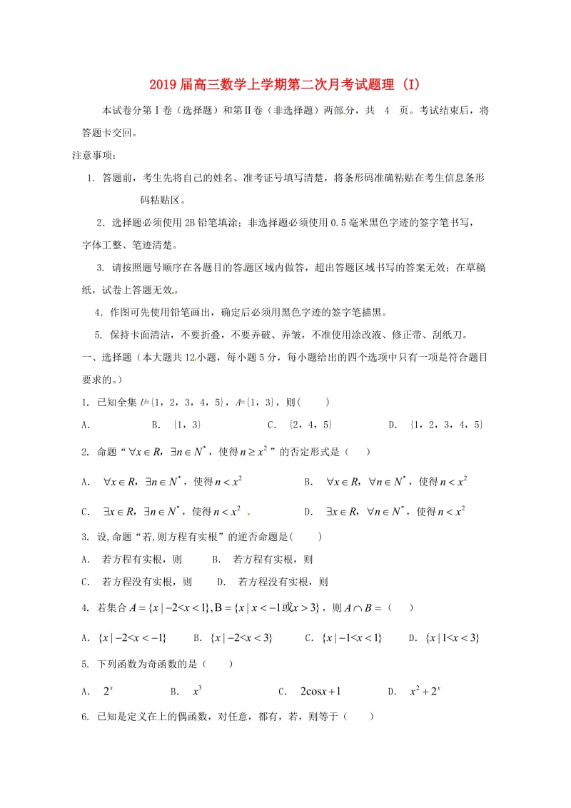 2019届高三数学上学期第二次月考试题理 (I).doc_第1页