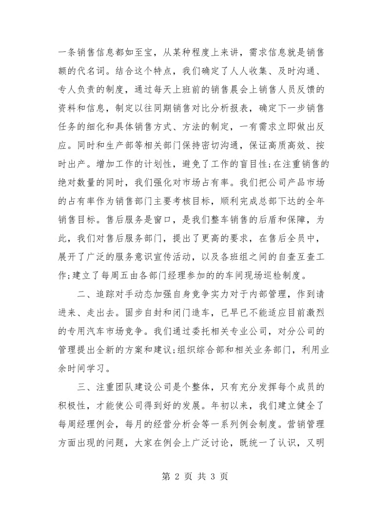 汽车销售员个人年终工作总结.doc_第2页