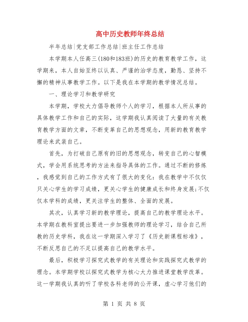 高中历史教师年终总结.doc_第1页