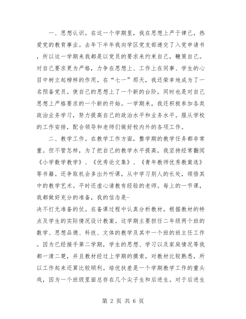 班主任年度考核个人总结.doc_第2页