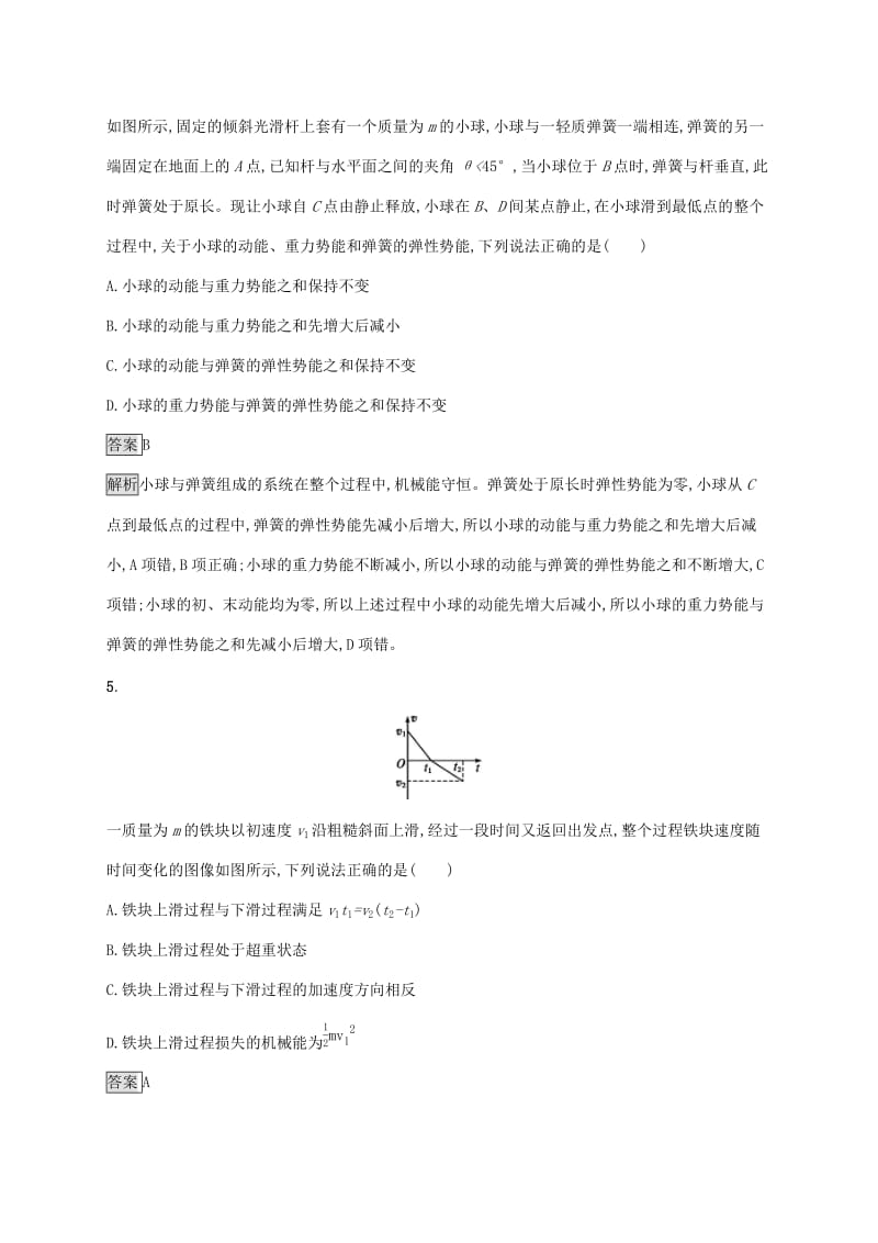 （通用版）2020版高考物理大一轮复习 考点规范练18 功能关系 能量守恒定律 新人教版.docx_第3页