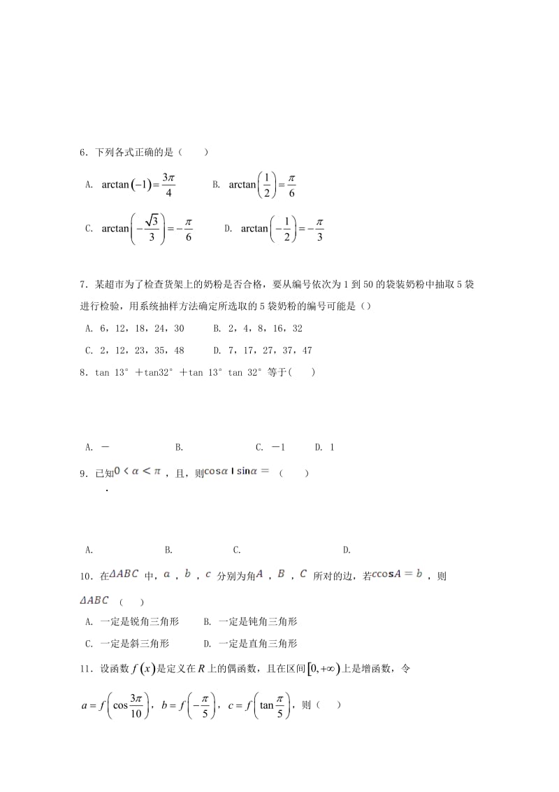 2017-2018学年高一数学下学期期末考试试题 理.doc_第2页