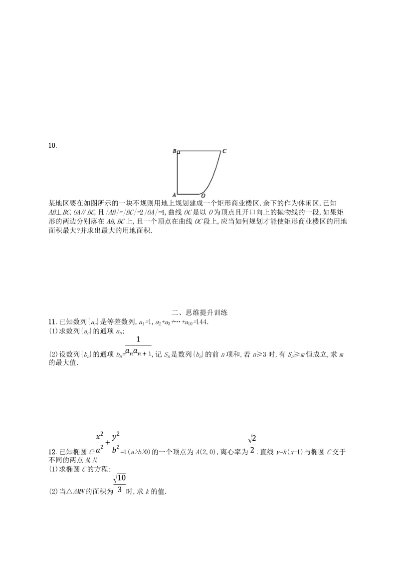 2019高考数学大二轮复习 第一部分 思想方法研析指导 思想方法训练1 函数与方程思想 理.doc_第2页