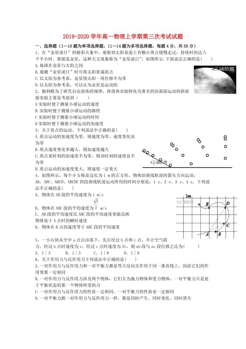 2019-2020学年高一物理上学期第三次考试试题.doc_第1页