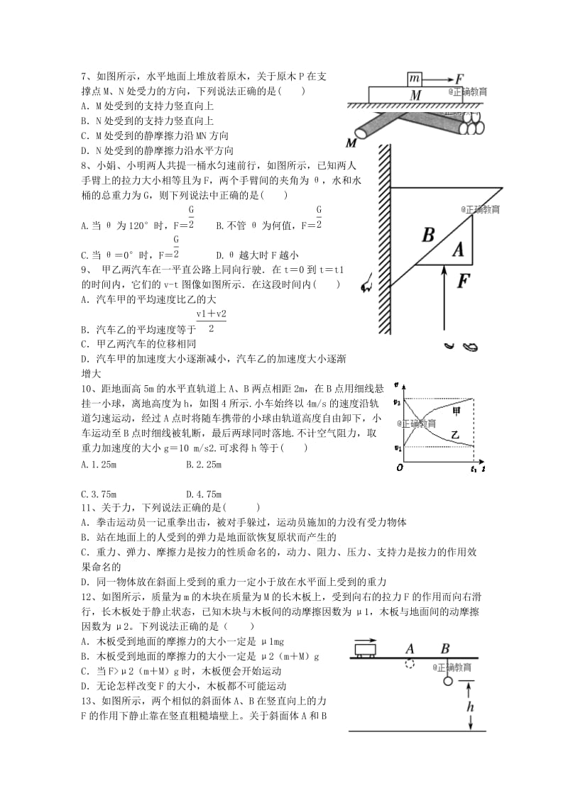 2019-2020学年高一物理上学期第三次考试试题.doc_第2页