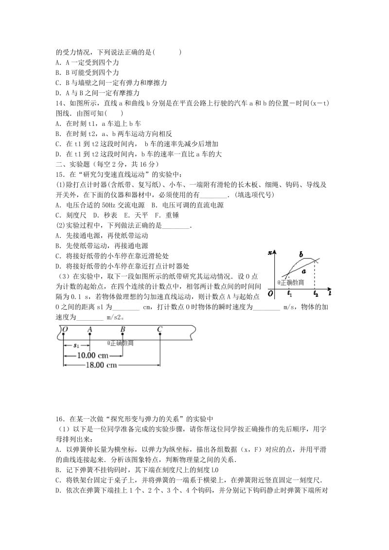 2019-2020学年高一物理上学期第三次考试试题.doc_第3页