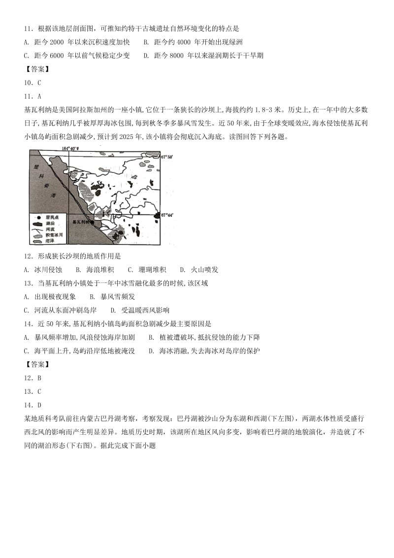 广东省深圳市2018年高考地理总复习 考点分类强化练习 地表形态的塑造.doc_第3页