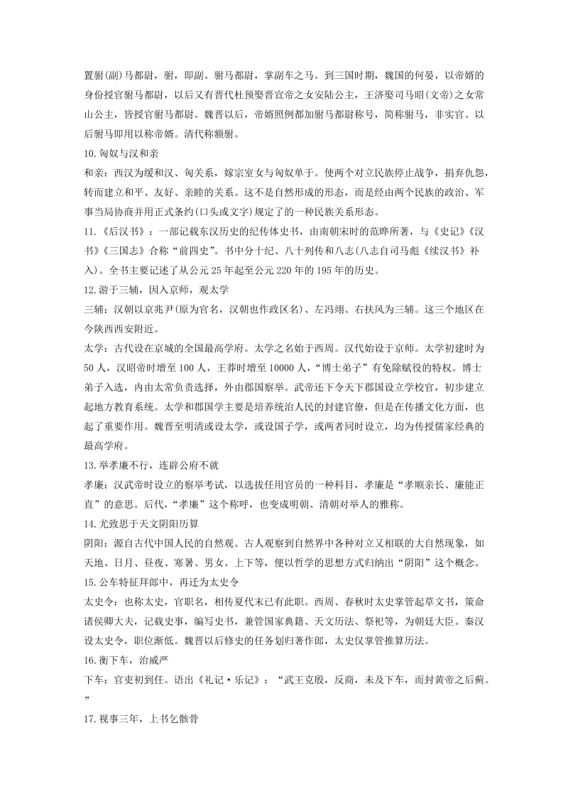 （人教通用版）2020版高考语文新增分大一轮复习 专题七 教材文言文复习讲义（含解析）（必修4）.docx_第2页